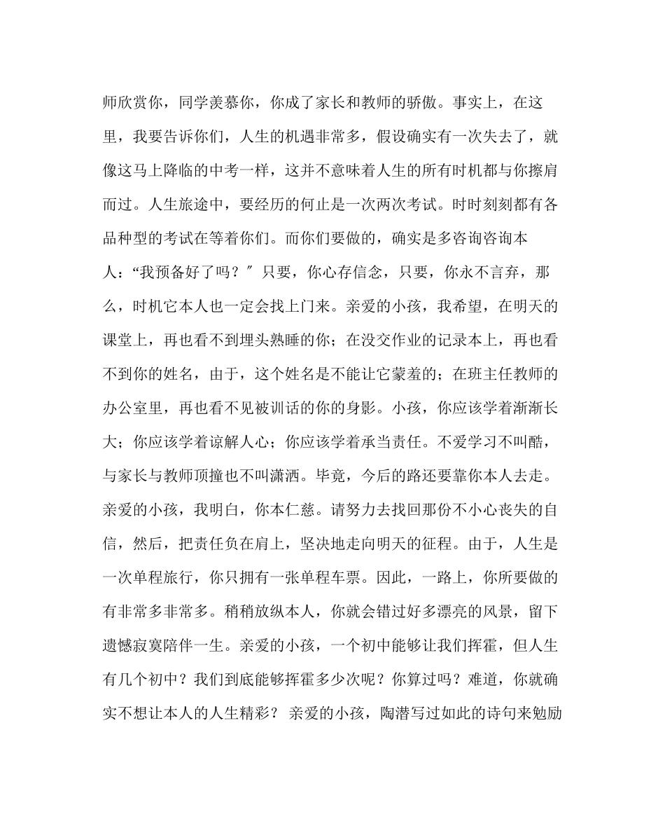 2023年班主任工作范文给胜中九年级同学的一封信.docx_第2页