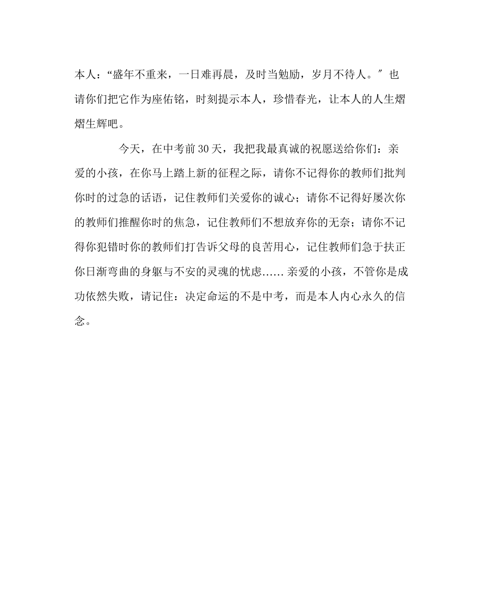 2023年班主任工作范文给胜中九年级同学的一封信.docx_第3页
