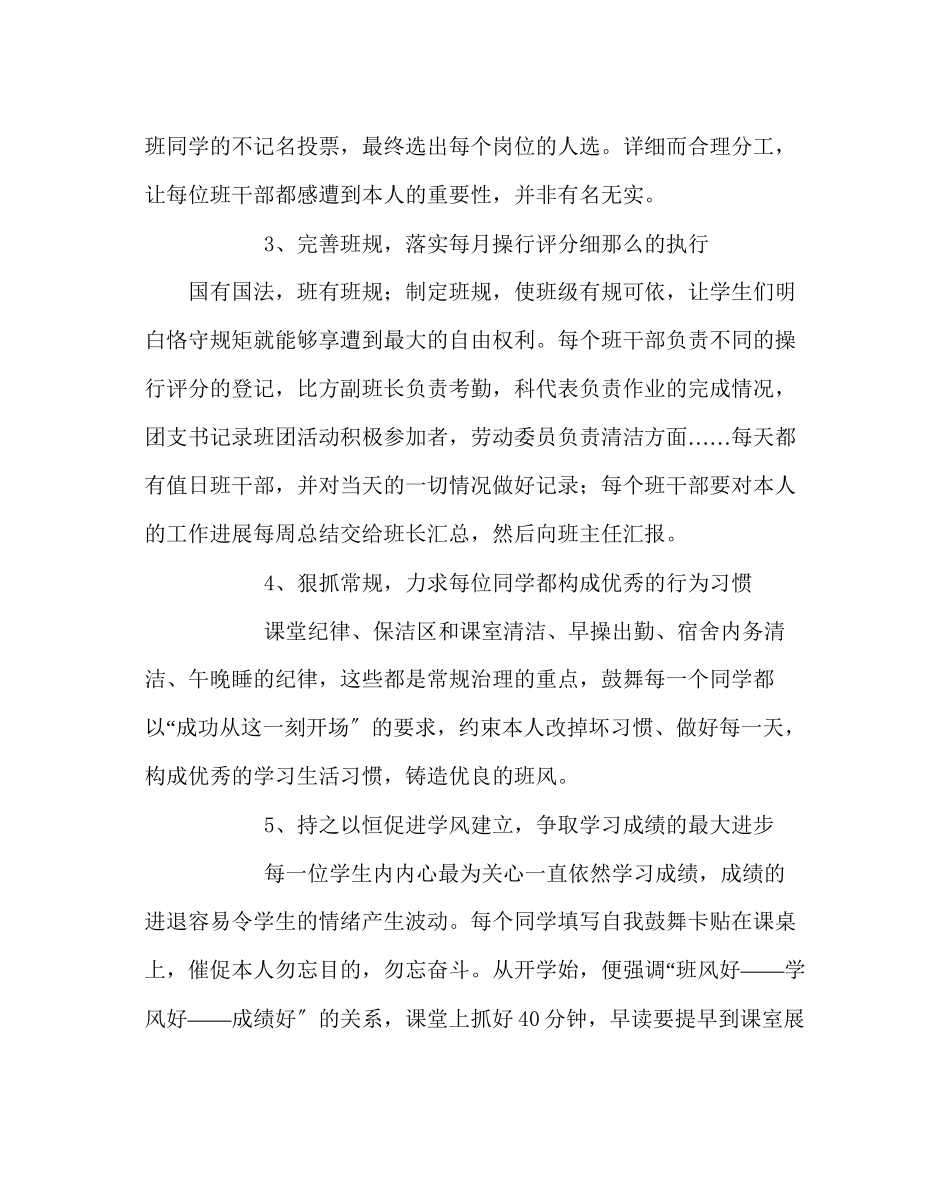 2023年班主任工作范文高一第二学期班主任工作计划四.docx_第2页