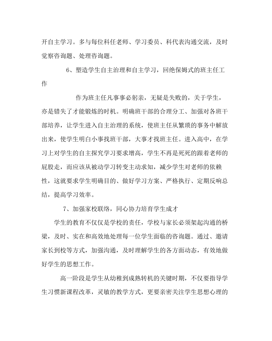 2023年班主任工作范文高一第二学期班主任工作计划四.docx_第3页