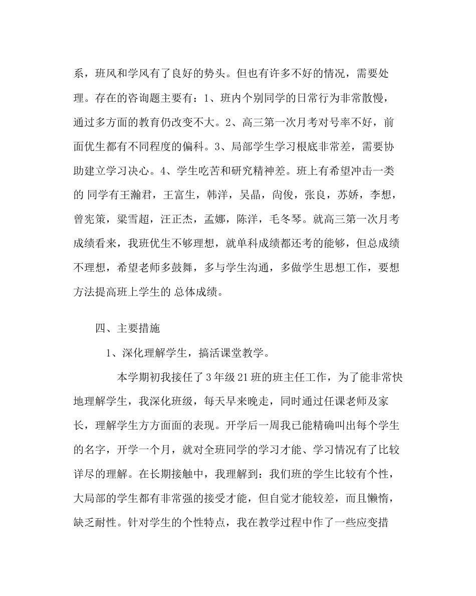 2023年班主任工作范文高三班主任工作计划八.docx_第2页