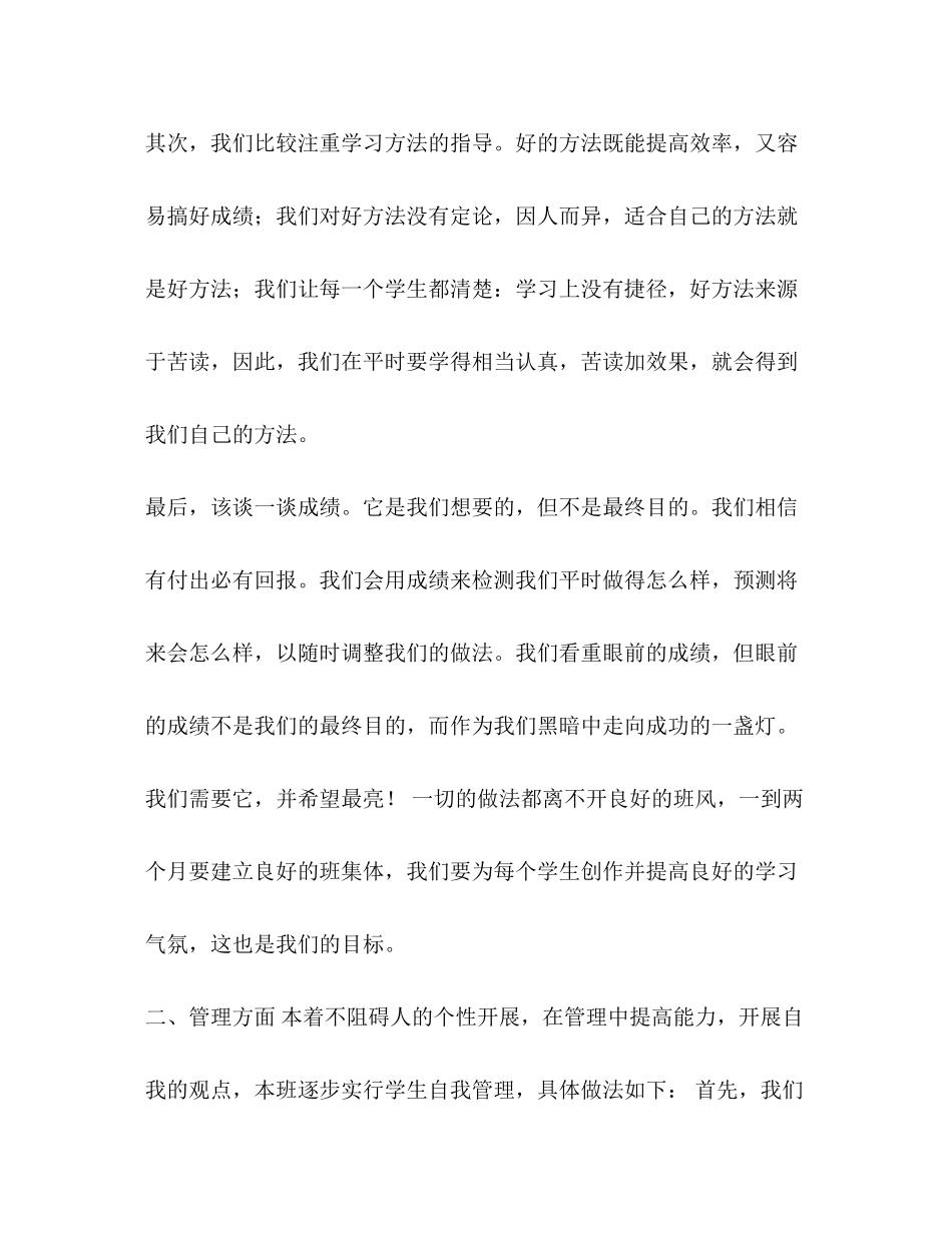 2023年班主任工作计划学年度上学期班主任工作计划汇编范文.docx_第2页