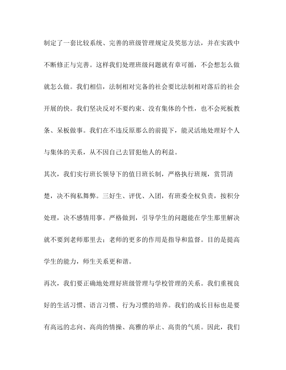 2023年班主任工作计划学年度上学期班主任工作计划汇编范文.docx_第3页