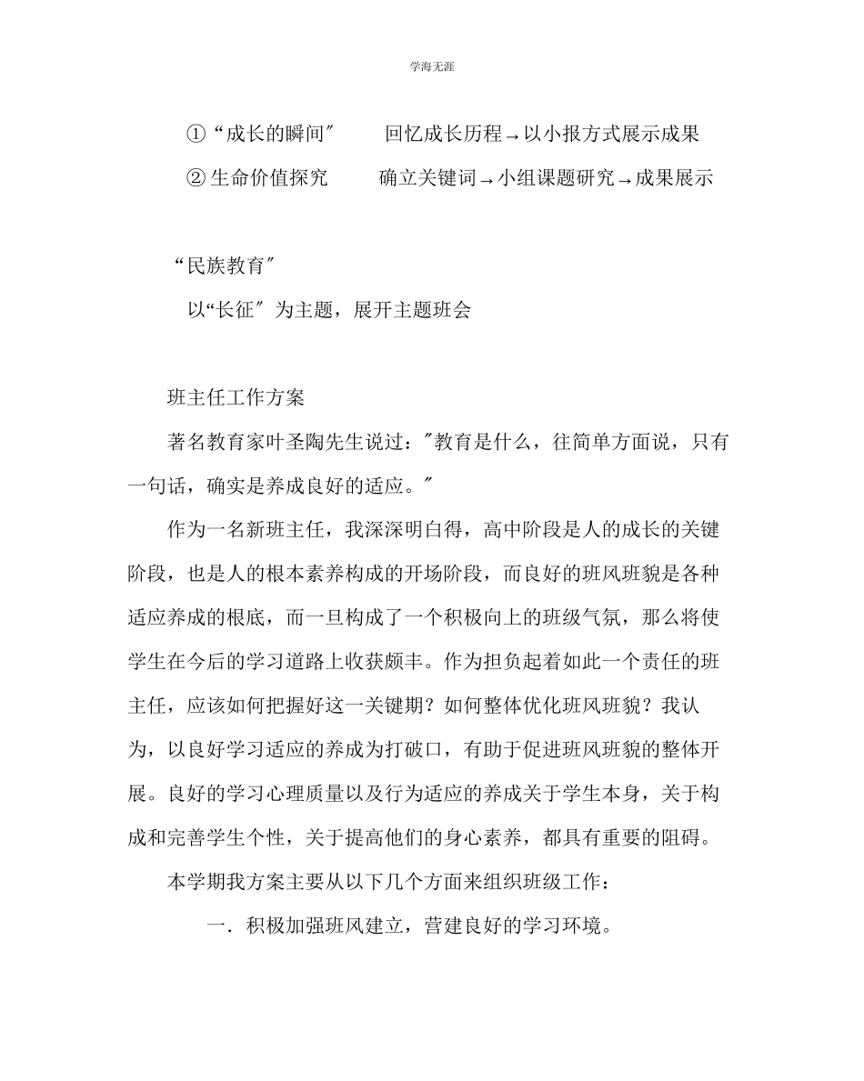 2023年班主任工作高一第一学期班主任工作计划二范文.docx_第3页