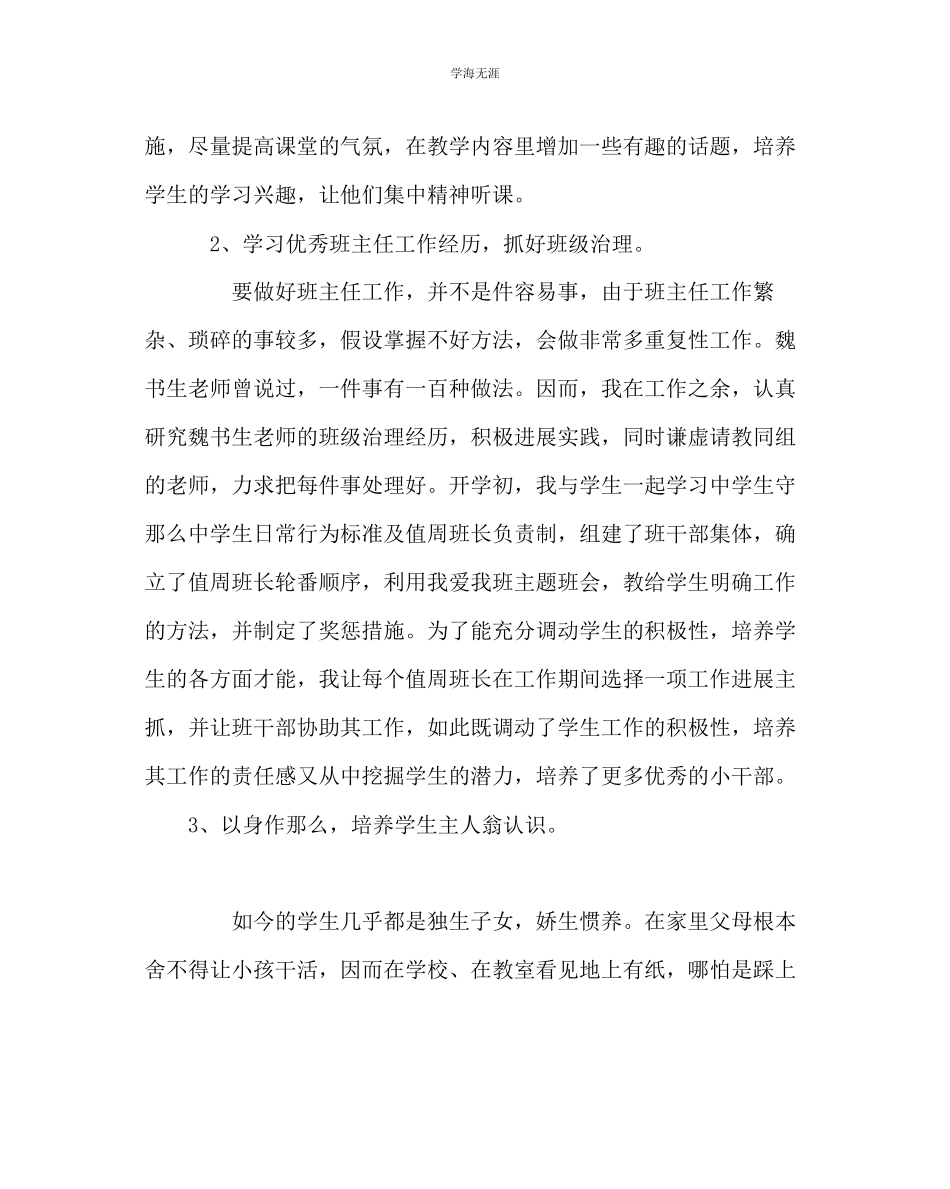 2023年班主任工作高三班主任工作计划八范文.docx_第3页