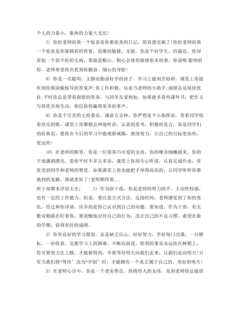 2023年班干部期末评语.docx_第2页