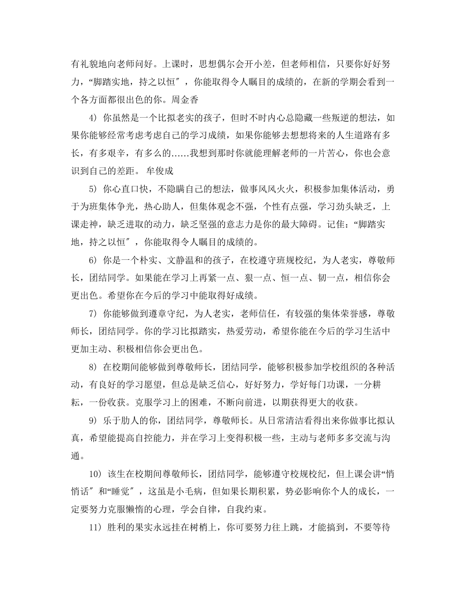 2023年班干部期末评语.docx_第3页