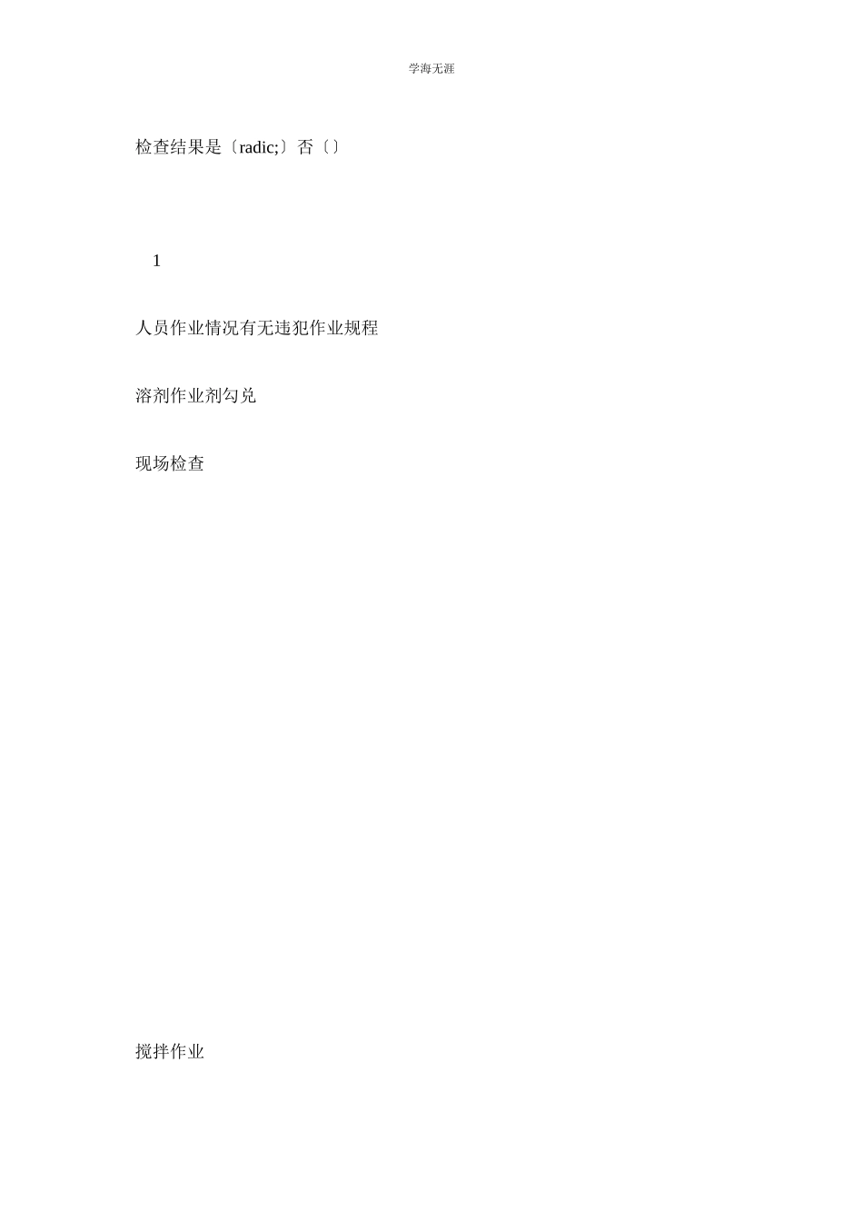 2023年班组长日常检查记录表范文.docx_第2页