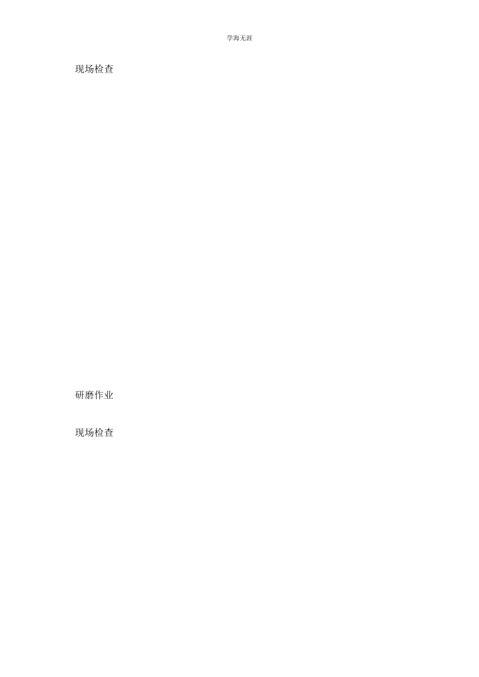 2023年班组长日常检查记录表范文.docx_第3页