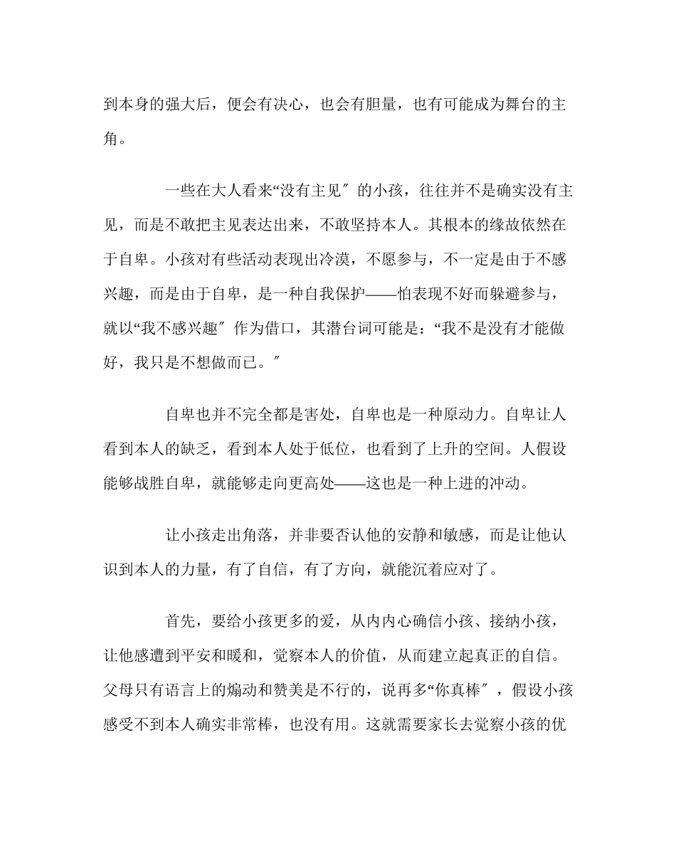 2023年班主任工作范文怎样对待角落里的孩子.docx_第2页