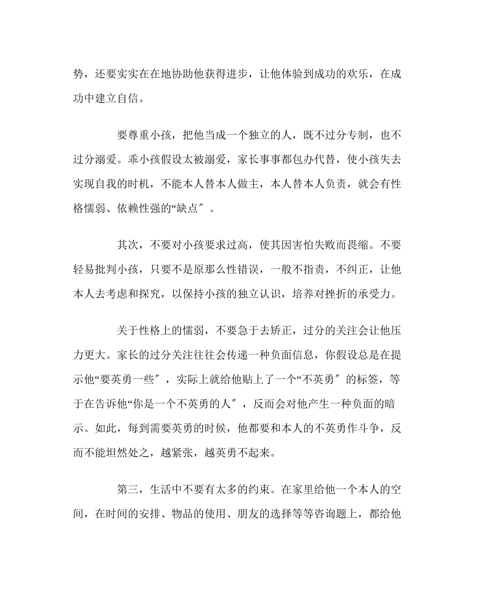 2023年班主任工作范文怎样对待角落里的孩子.docx_第3页