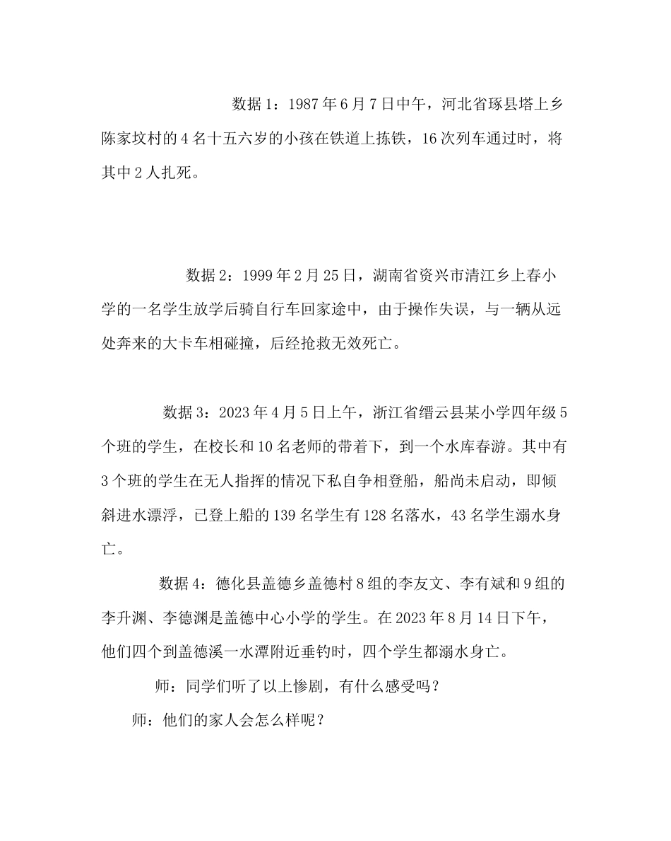 2023年班主任工作范文晨会课教案牢记安全防范未然.docx_第2页