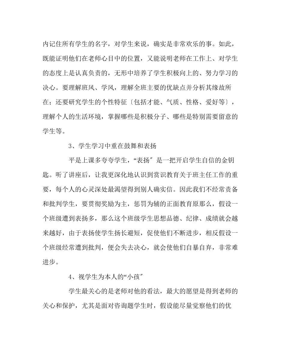 2023年班主任工作范文班主任培训心得.docx_第2页