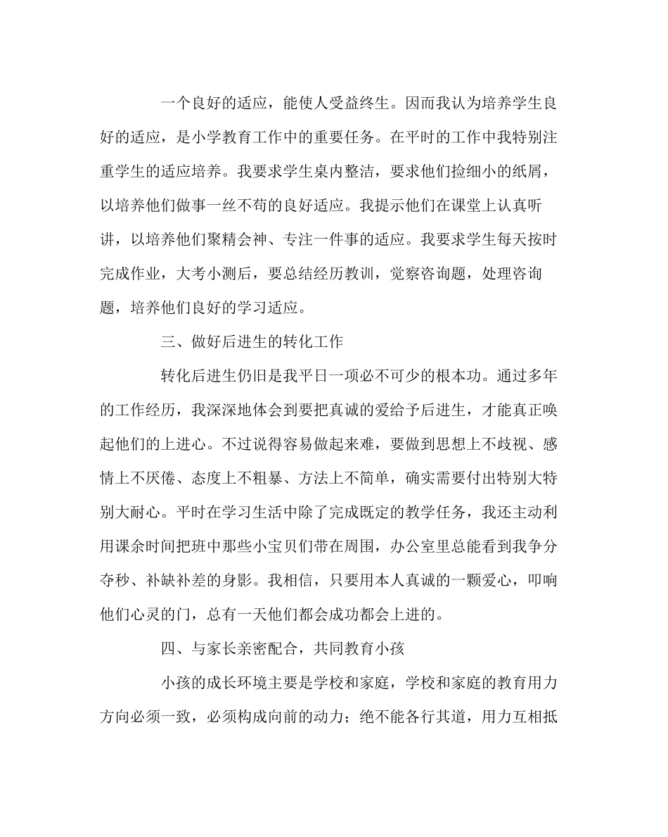 2023年班主任工作范文班主任工作的点滴体会7.docx_第2页