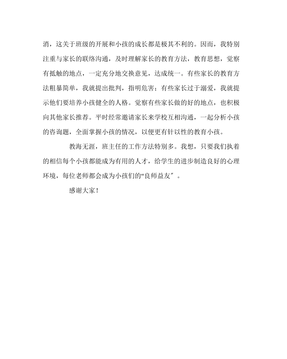 2023年班主任工作范文班主任工作的点滴体会7.docx_第3页