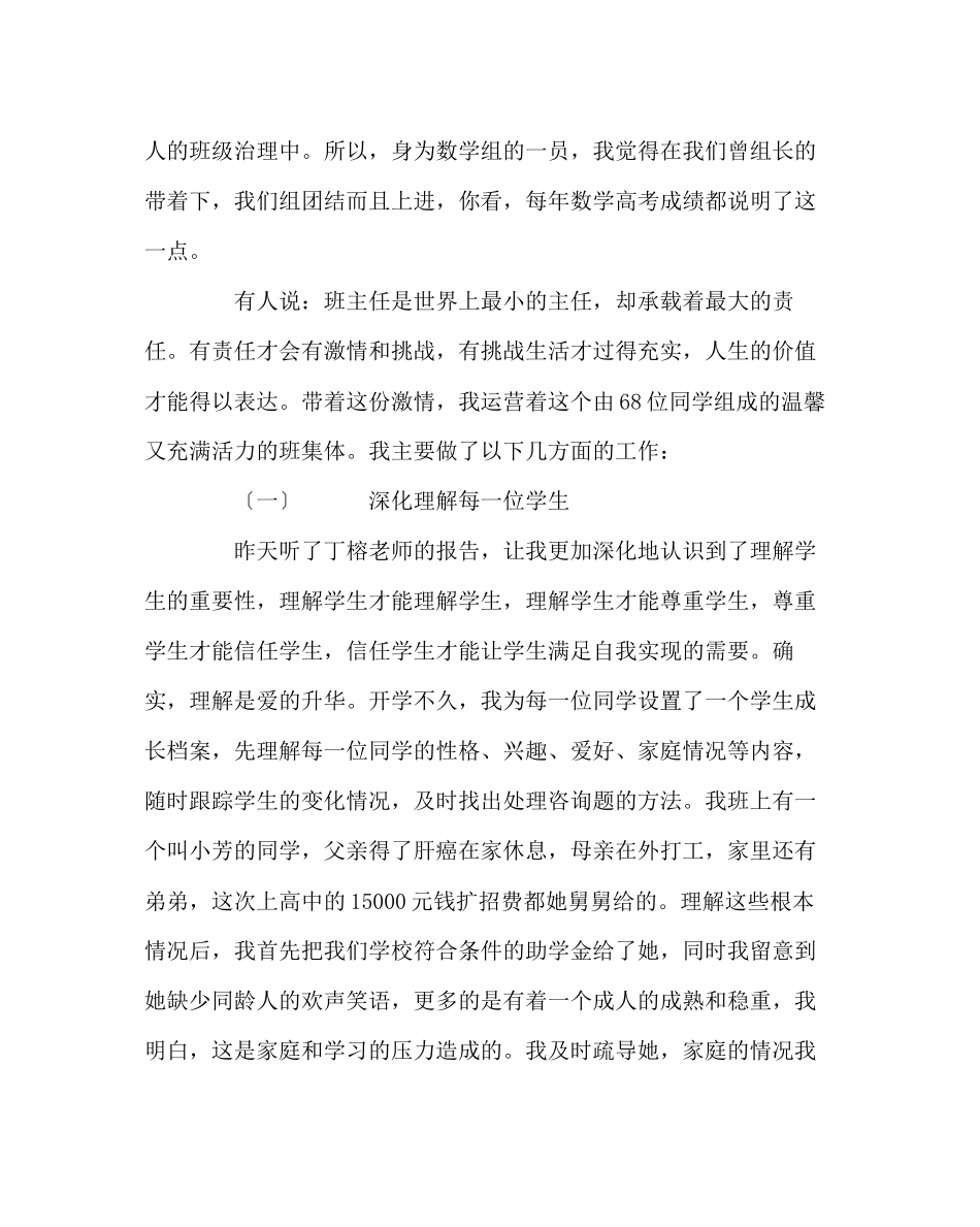 2023年班主任工作范文班主任工作经验交流座谈会发言稿做一个充满激情的班主任.docx_第2页