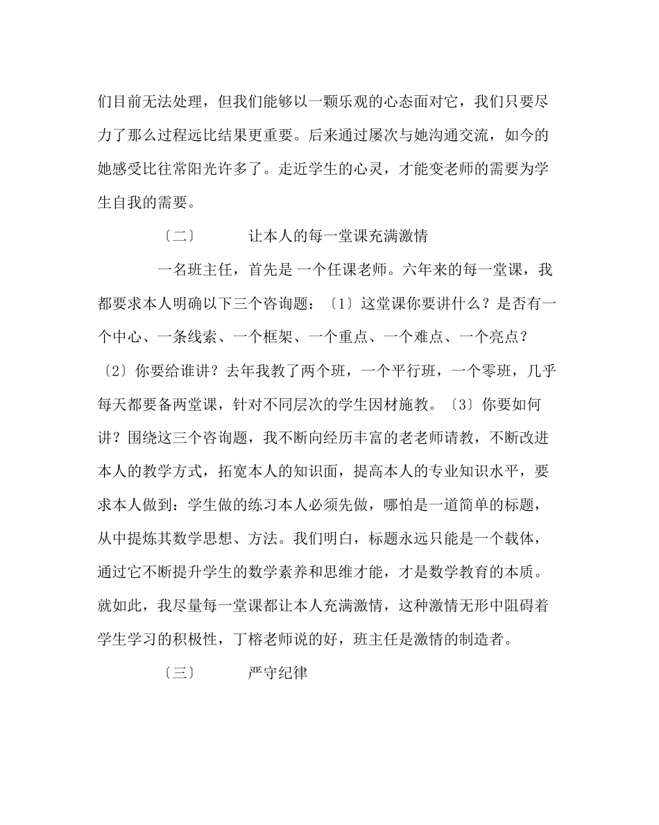 2023年班主任工作范文班主任工作经验交流座谈会发言稿做一个充满激情的班主任.docx_第3页