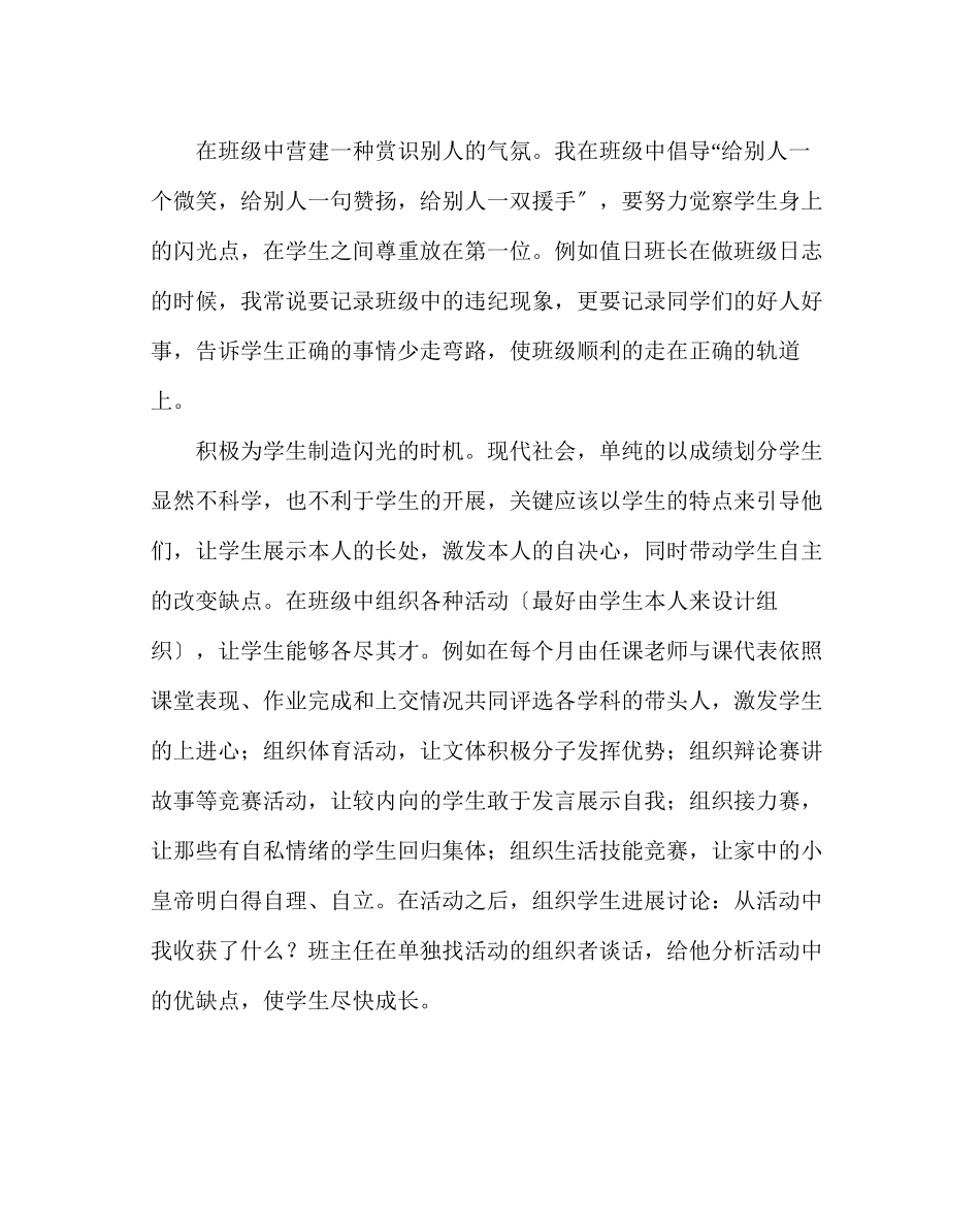 2023年班主任工作范文班主任经验交流材料给学生一个微笑.docx_第2页