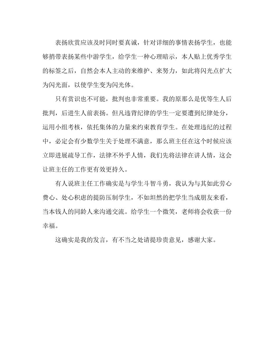 2023年班主任工作范文班主任经验交流材料给学生一个微笑.docx_第3页