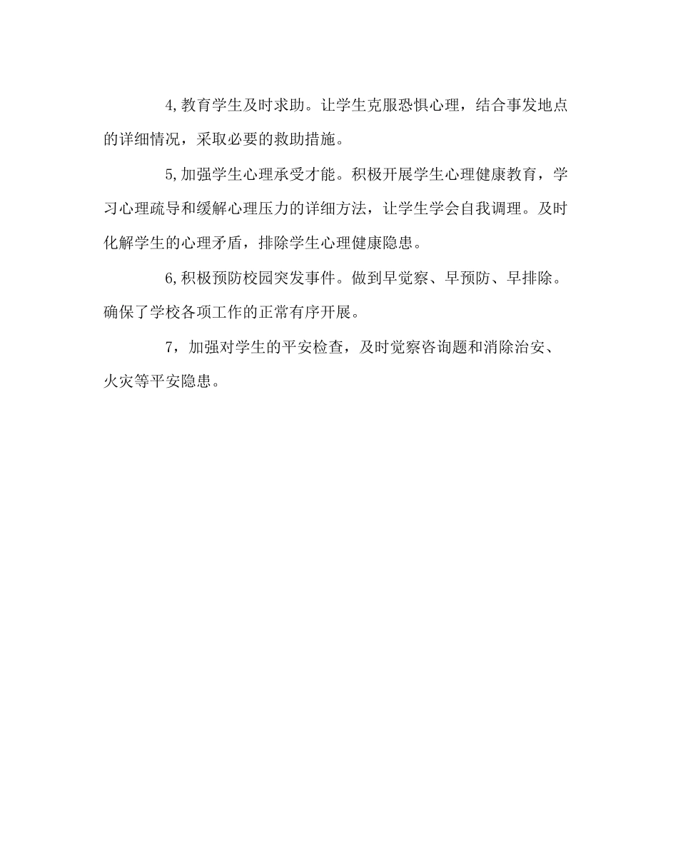 2023年班主任工作范文班级安全排查总结.docx_第2页