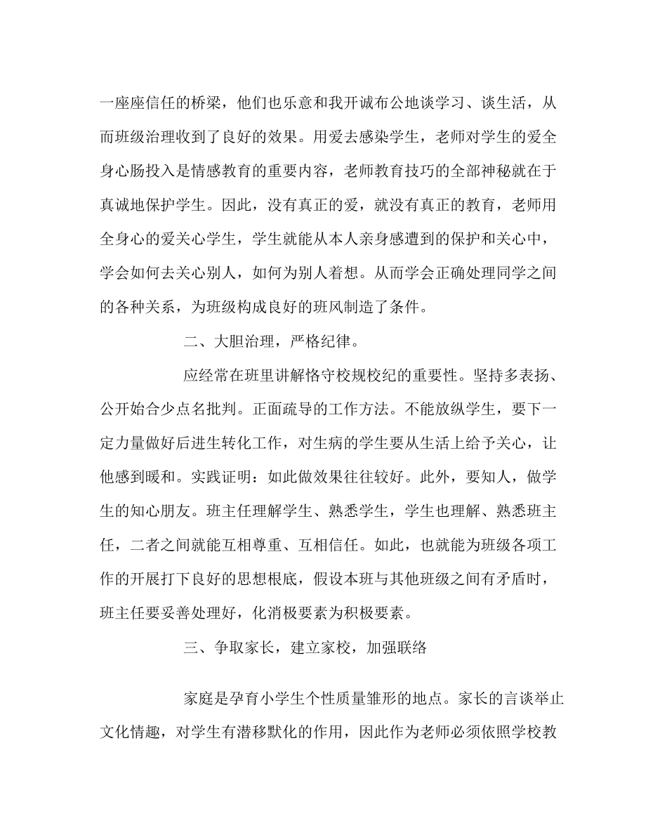 2023年班主任工作范文班级管理经验2.docx_第2页