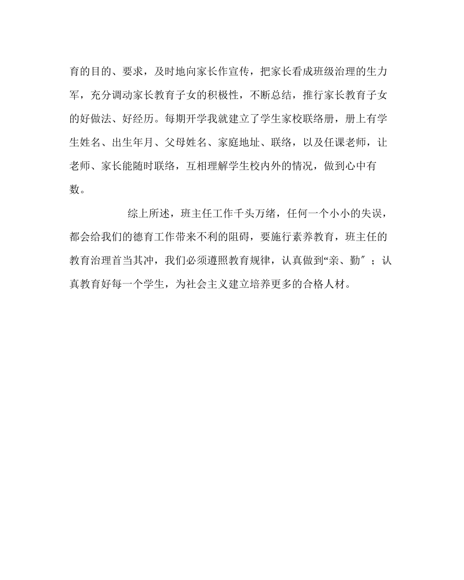 2023年班主任工作范文班级管理经验2.docx_第3页