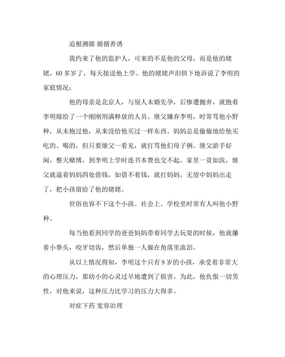 2023年班主任工作范文用责任来帮助问题学生.docx_第2页