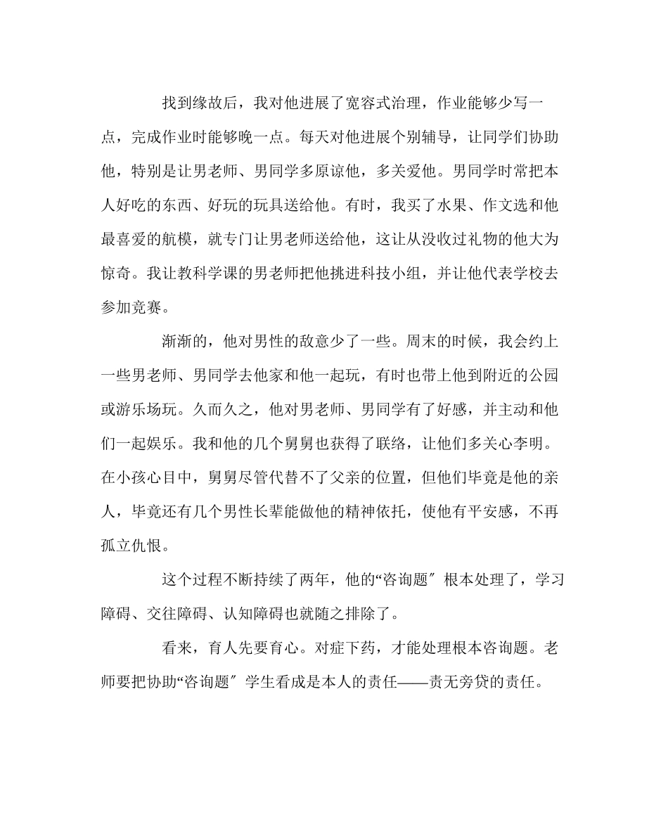 2023年班主任工作范文用责任来帮助问题学生.docx_第3页