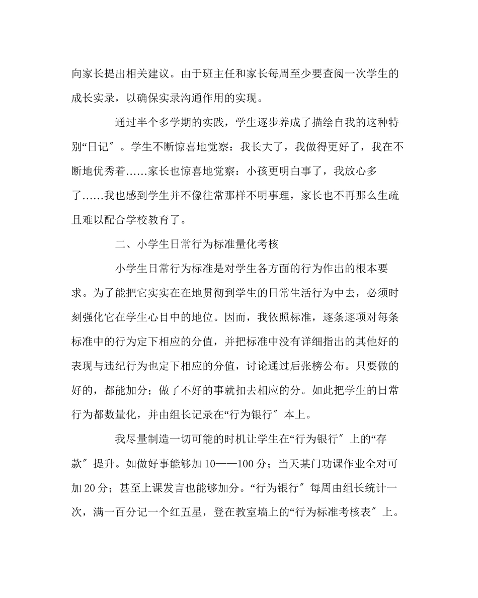 2023年班主任工作范文德育从班级管理做起.docx_第2页