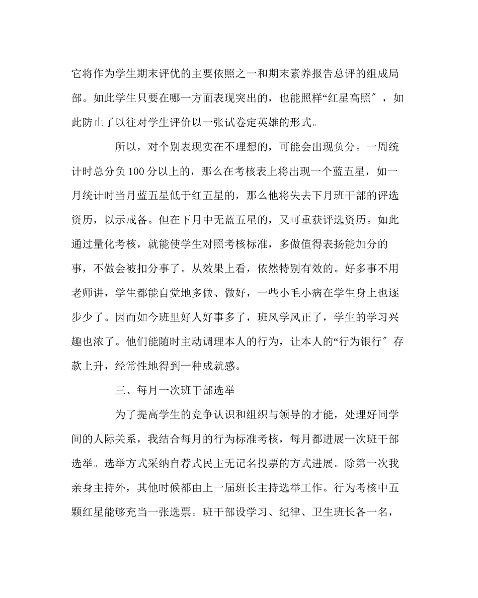 2023年班主任工作范文德育从班级管理做起.docx_第3页