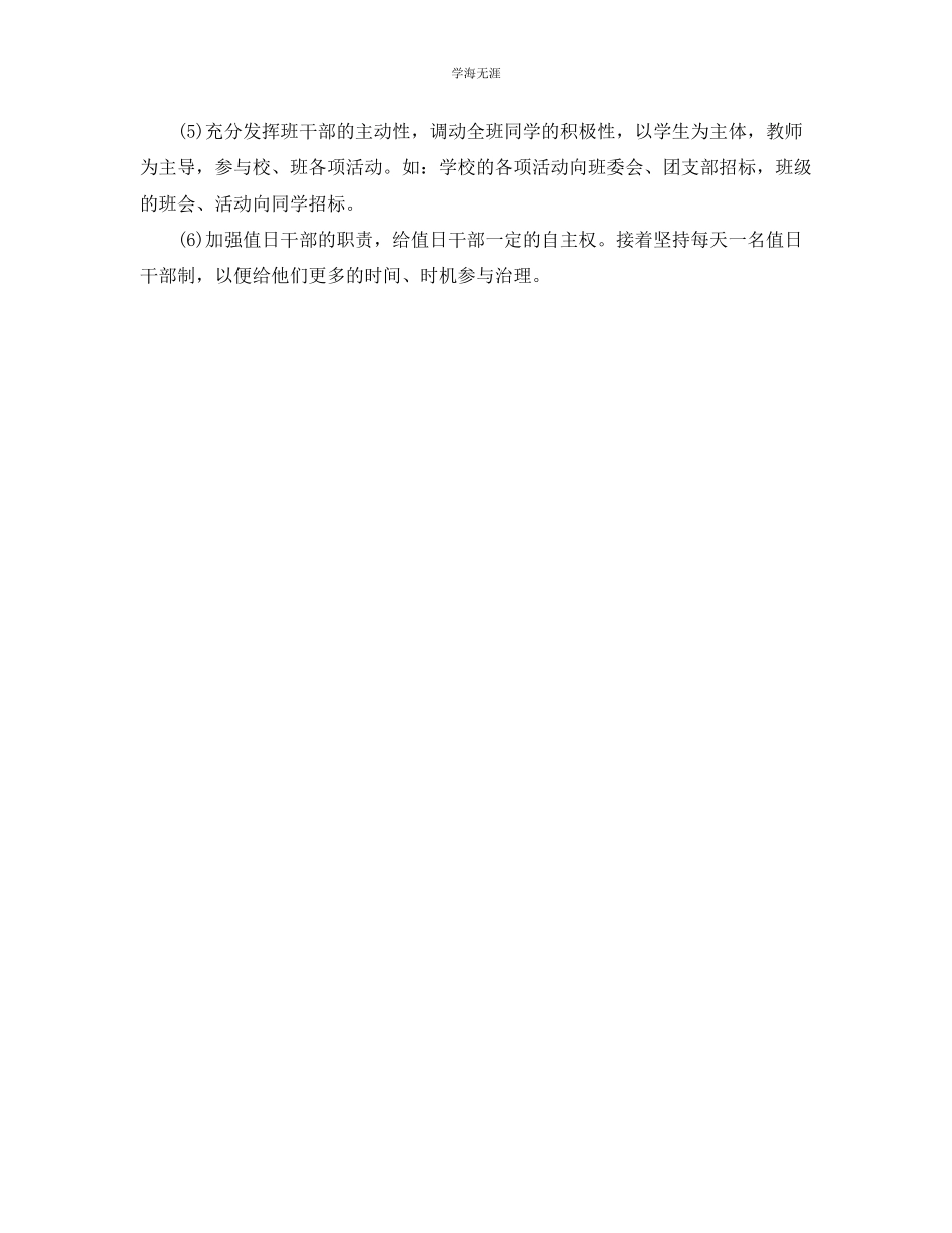 2023年班主任工作计划初二范文.docx_第2页