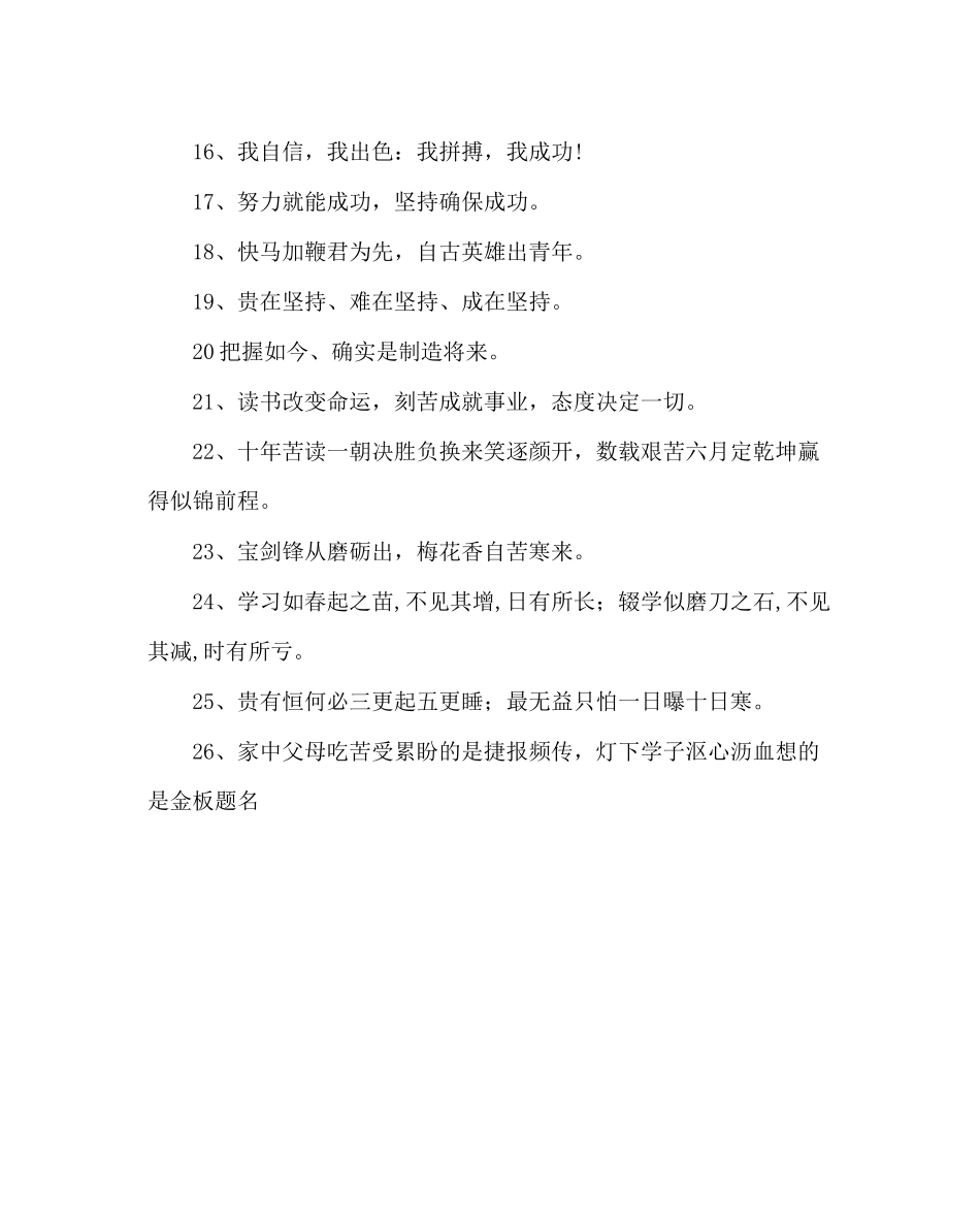 2023年班主任工作范文教室励志名言.docx_第2页