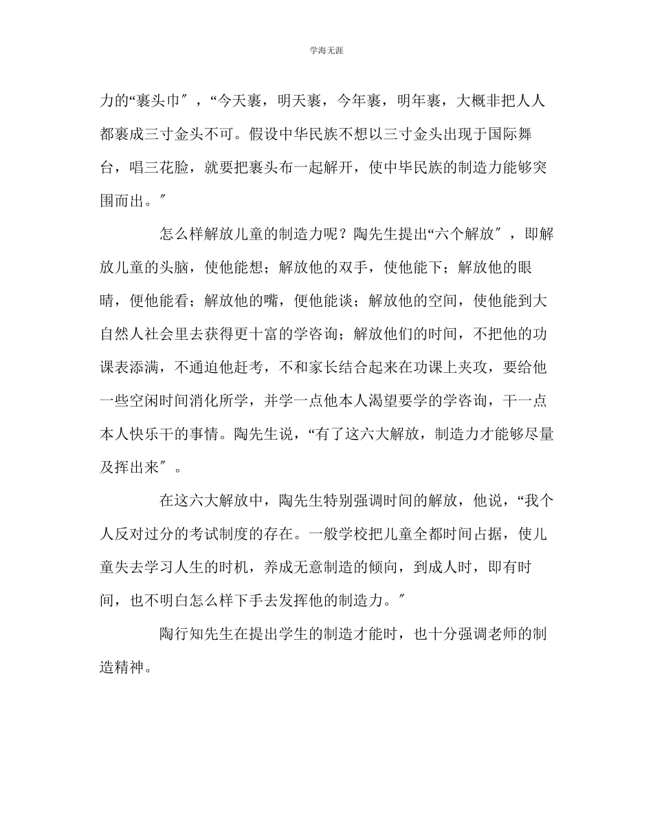 2023年班主任工作陶行知论创造教育范文.docx_第2页