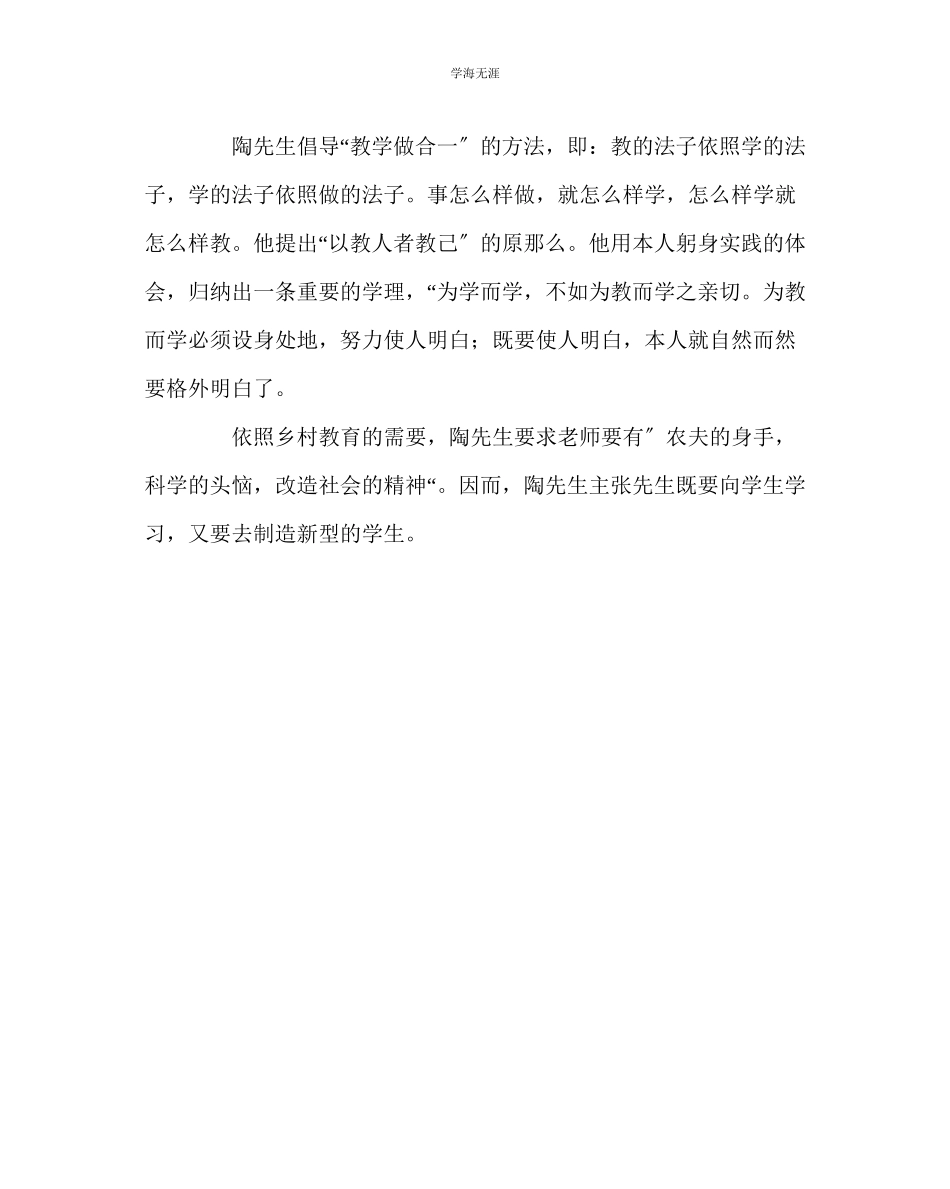 2023年班主任工作陶行知论创造教育范文.docx_第3页