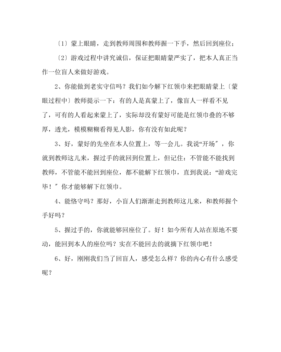 2023年班主任工作范文晨会课教案播种真诚收获信任.docx_第2页