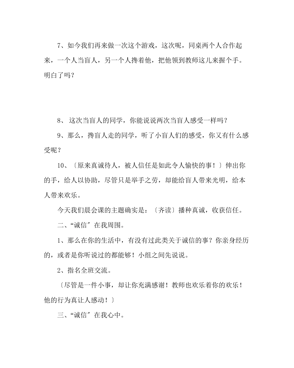 2023年班主任工作范文晨会课教案播种真诚收获信任.docx_第3页