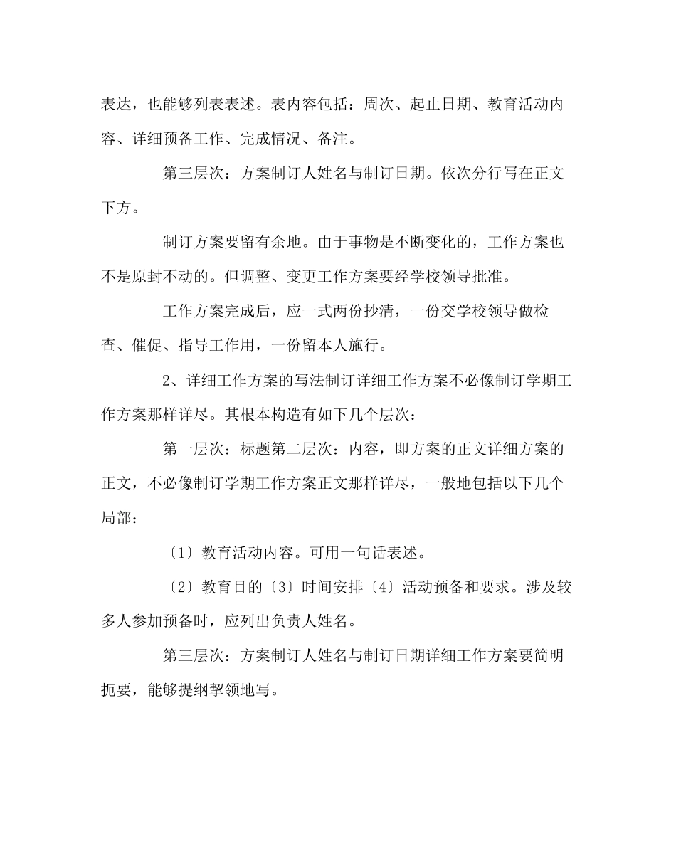 2023年班主任工作范文班主任工作计划的写作方法.docx_第3页