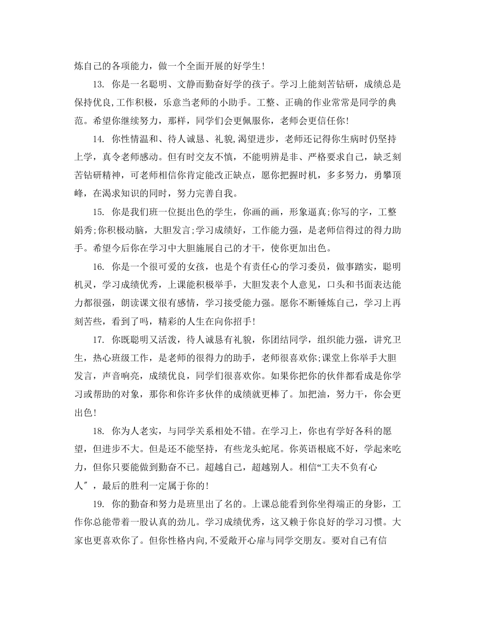 2023年班主任手册评语.docx_第3页
