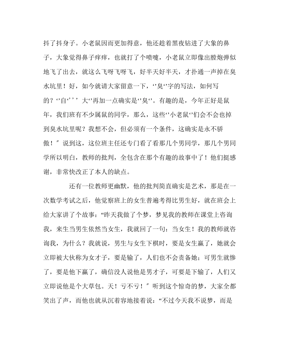 2023年班主任工作范文批评也要悦耳动听.docx_第2页