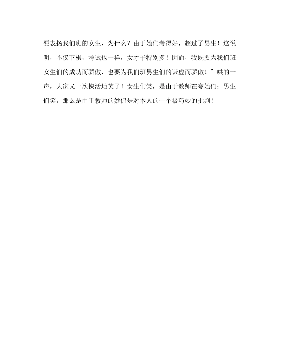 2023年班主任工作范文批评也要悦耳动听.docx_第3页