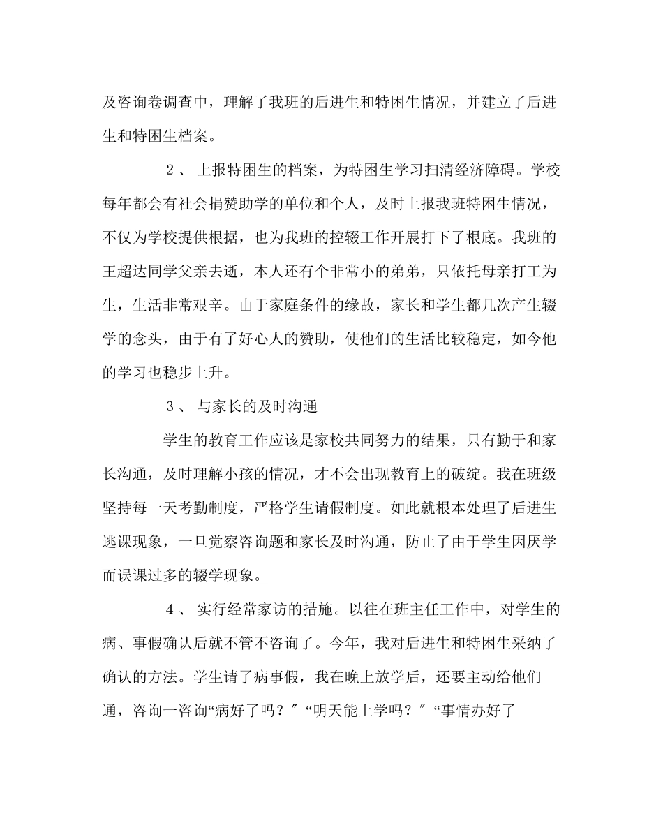 2023年班主任工作范文班主任控辍经验材料.docx_第2页