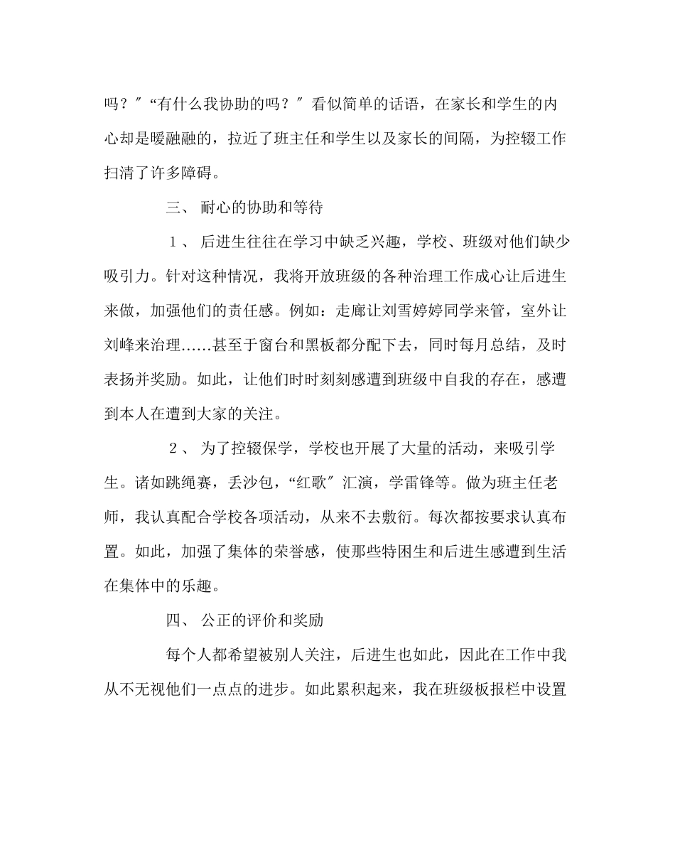 2023年班主任工作范文班主任控辍经验材料.docx_第3页