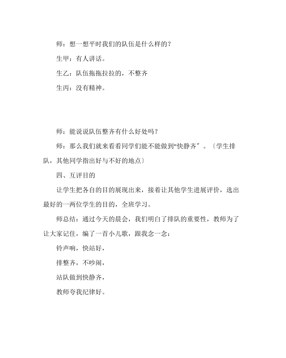 2023年班主任工作范文晨会设计方案排队做到快静齐.docx_第2页