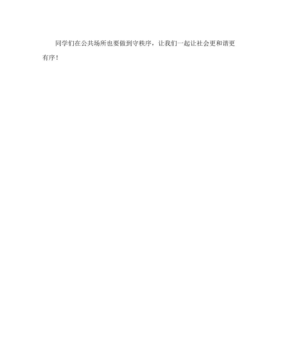 2023年班主任工作范文晨会设计方案排队做到快静齐.docx_第3页