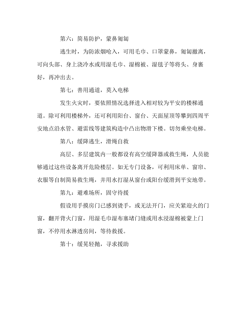 2023年班主任工作范文火灾发生时的求生法则.docx_第2页