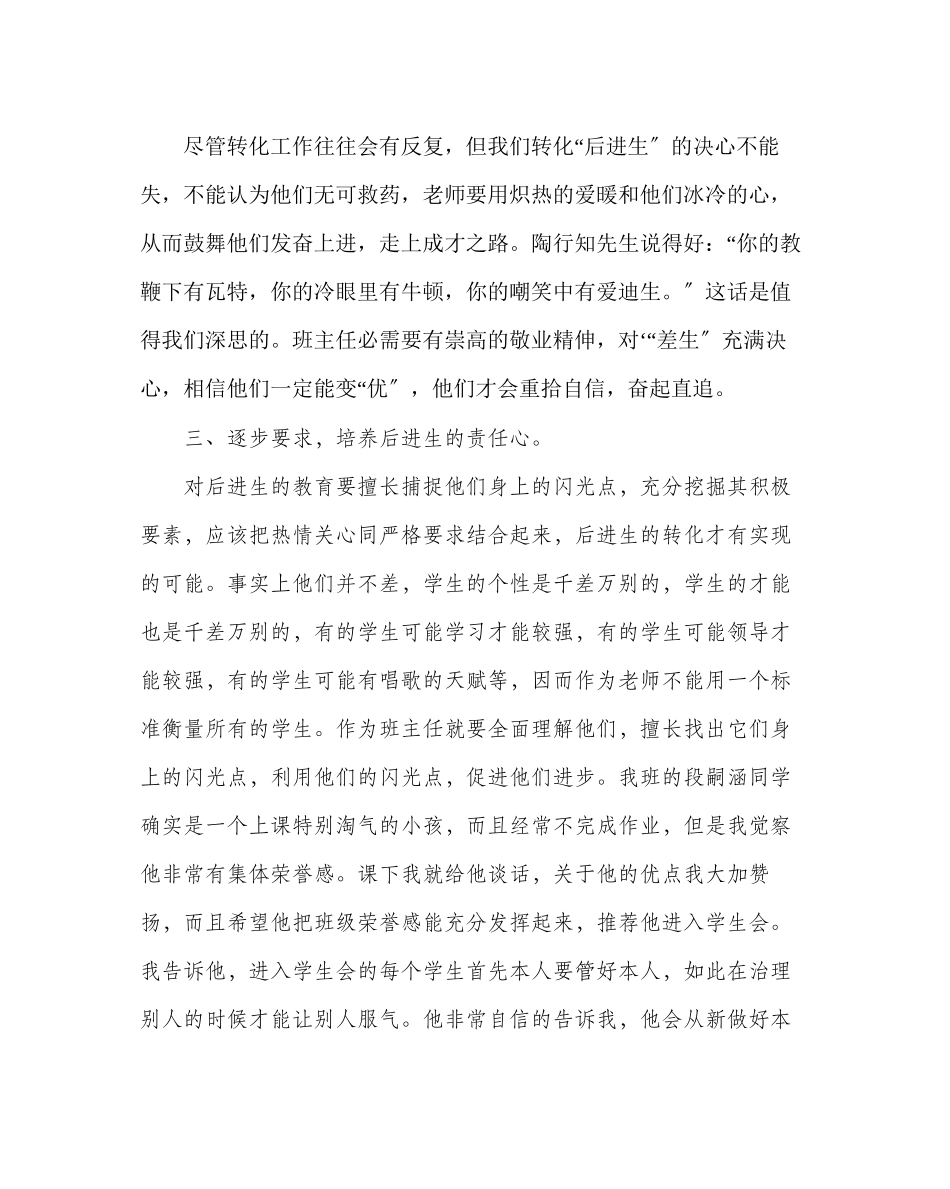 2023年班主任工作范文班主任培训发言稿.docx_第2页