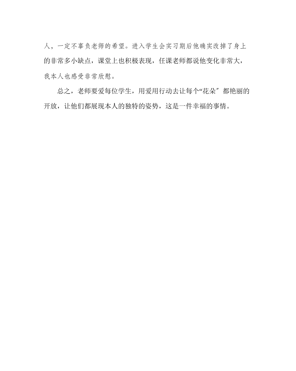 2023年班主任工作范文班主任培训发言稿.docx_第3页