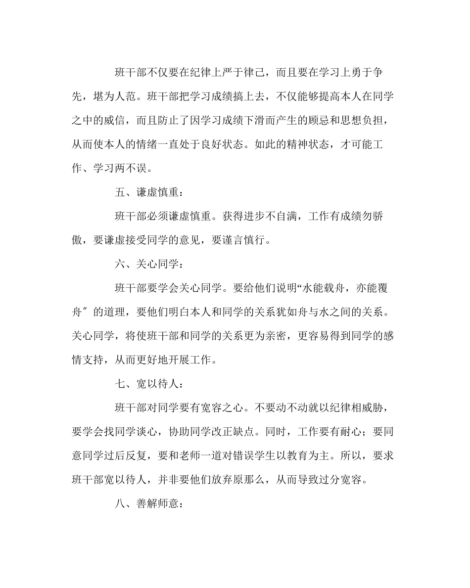 2023年班主任工作范文班级班干部竞选要求.docx_第2页