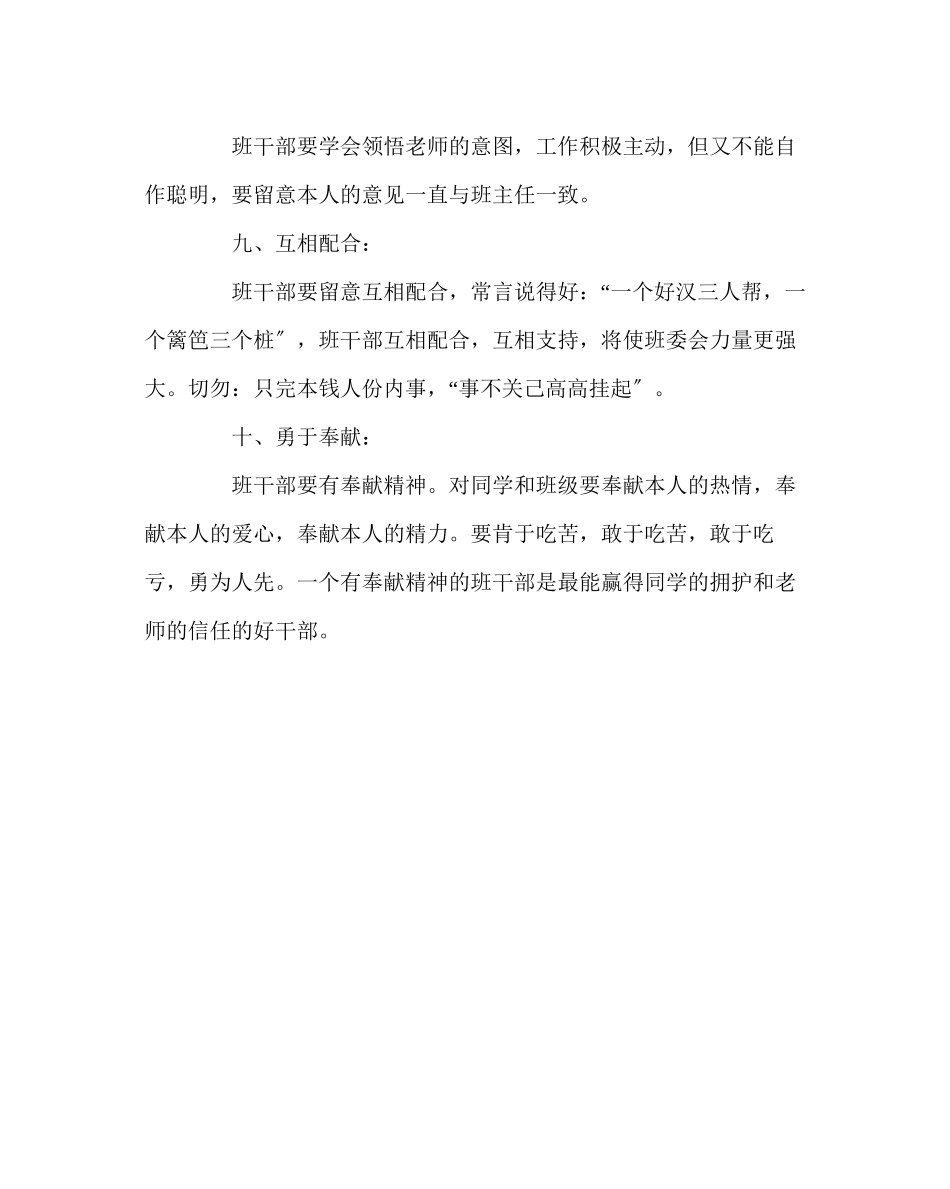 2023年班主任工作范文班级班干部竞选要求.docx_第3页