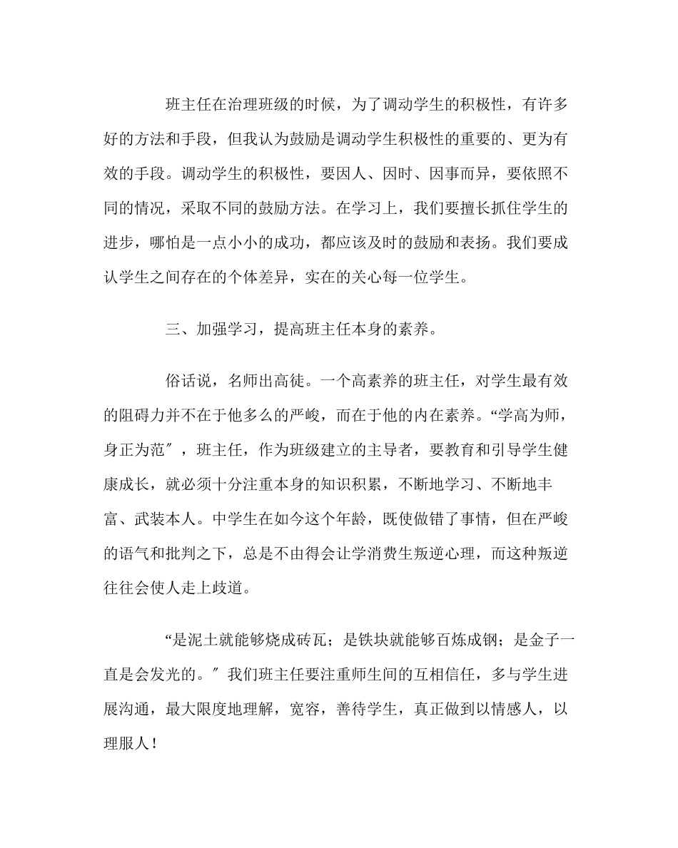 2023年班主任工作范文班主任工作手记以情感人以理服人.docx_第2页